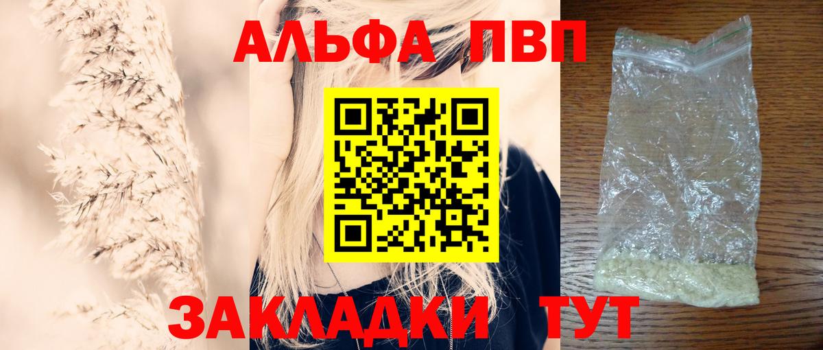 A-PVP VHQ Бийск