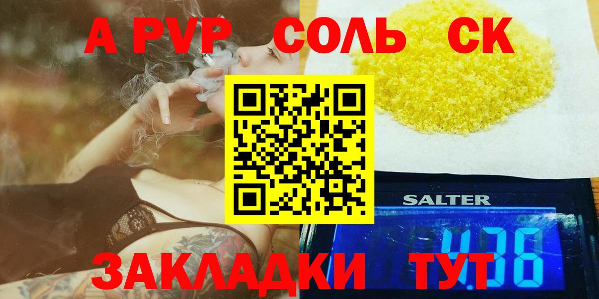 Альфа ПВП СК КРИС  Alpha-PVP VHQ  Бийск  Вход с VPN 
