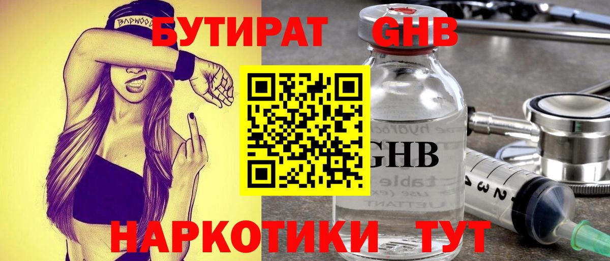 Бутират оксана Бийск