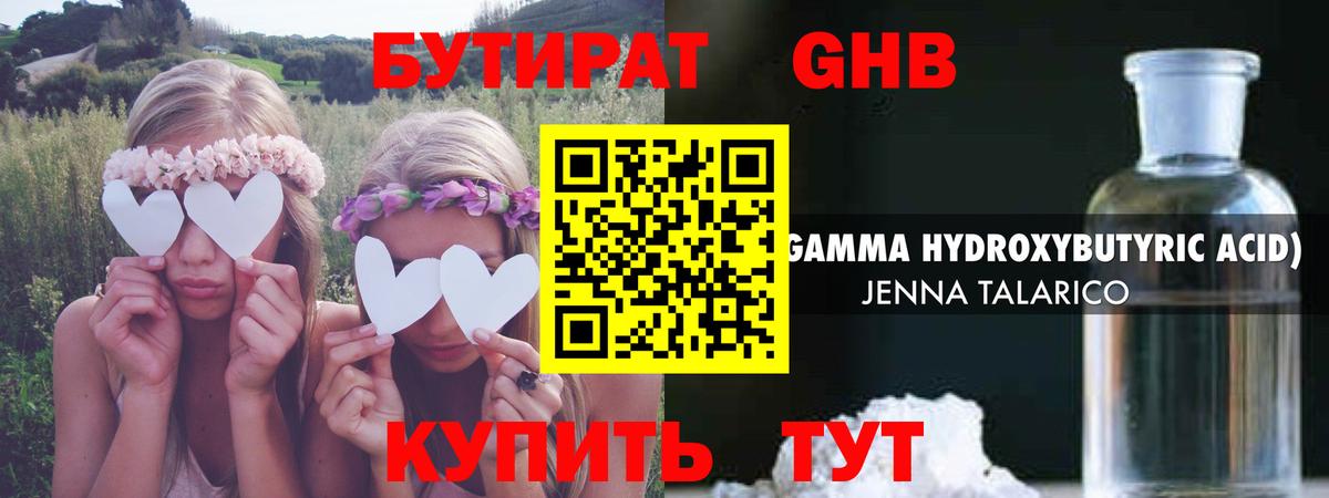 БУТИРАТ  Бутират бутандиол  Вход с VPN  Бийск 