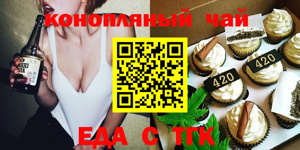 Печенье с ТГК конопля  Вход с VPN  Бийск 