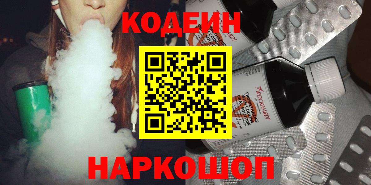 как найти наркотики  Кодеин Purple Drank  Кодеин Purple Drank  Вход с VPN  Бийск 
