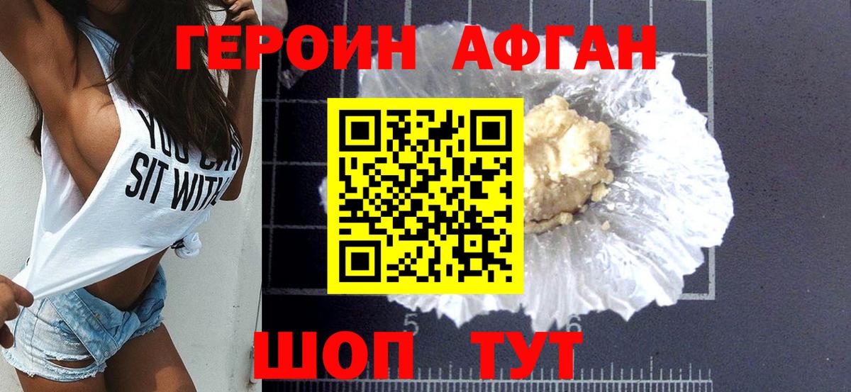 Героин гречка Бийск