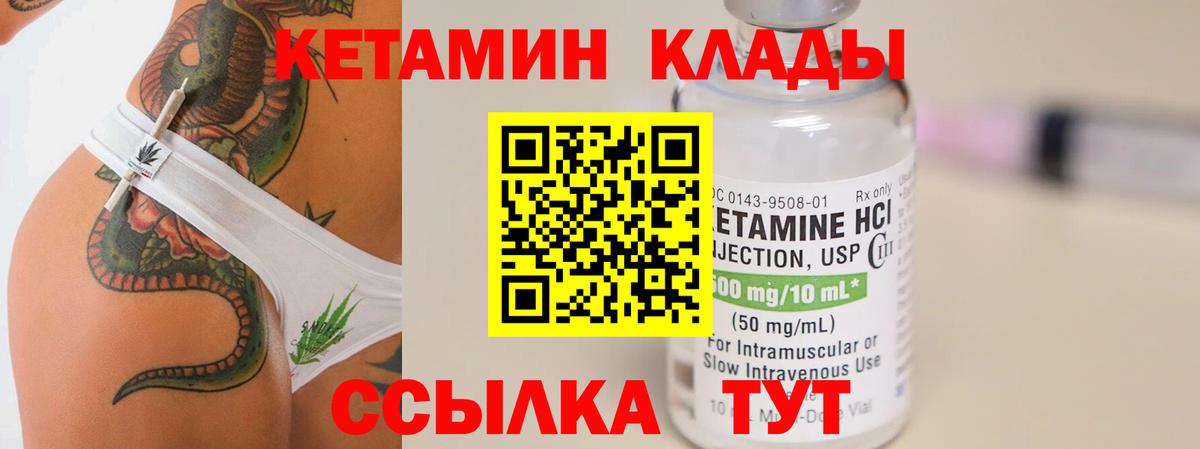 КЕТАМИН ketamine  КЕТАМИН VHQ  Бийск  Вход с VPN 