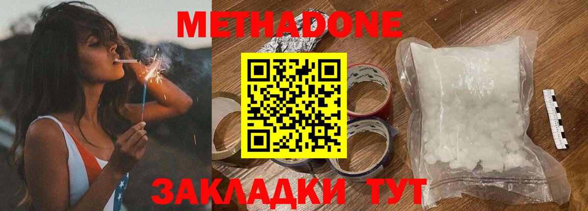 Метадон methadone Бийск