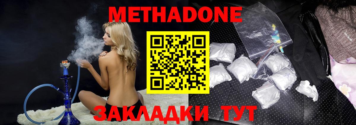 Метадон кристалл  МЕТАДОН мёд  Бийск  Вход с VPN 