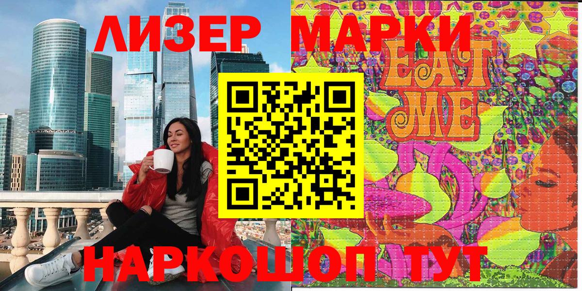 Марки NBOMe 1500мкг Бийск