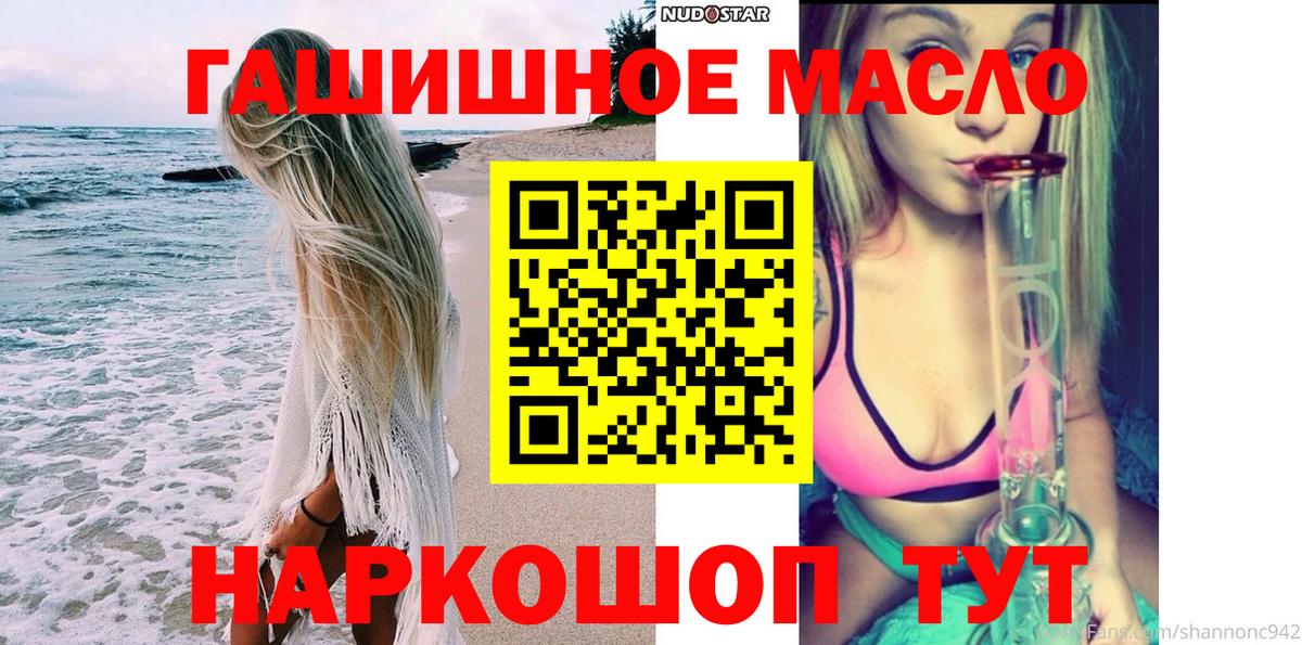 Бийск  гидра ССЫЛКА  Вход с VPN  ТГК гашишное масло 